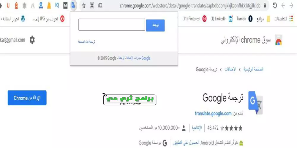 ترجمة جوجل كروم العربي