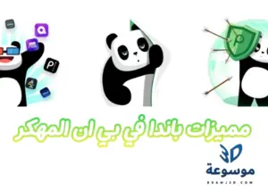 panda vpn اخر اصدار مجانا 3