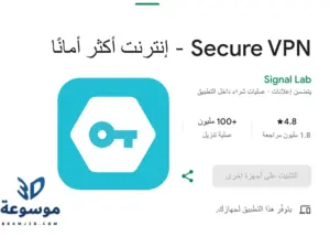 تحميل secure vpn اخر اصدار 2